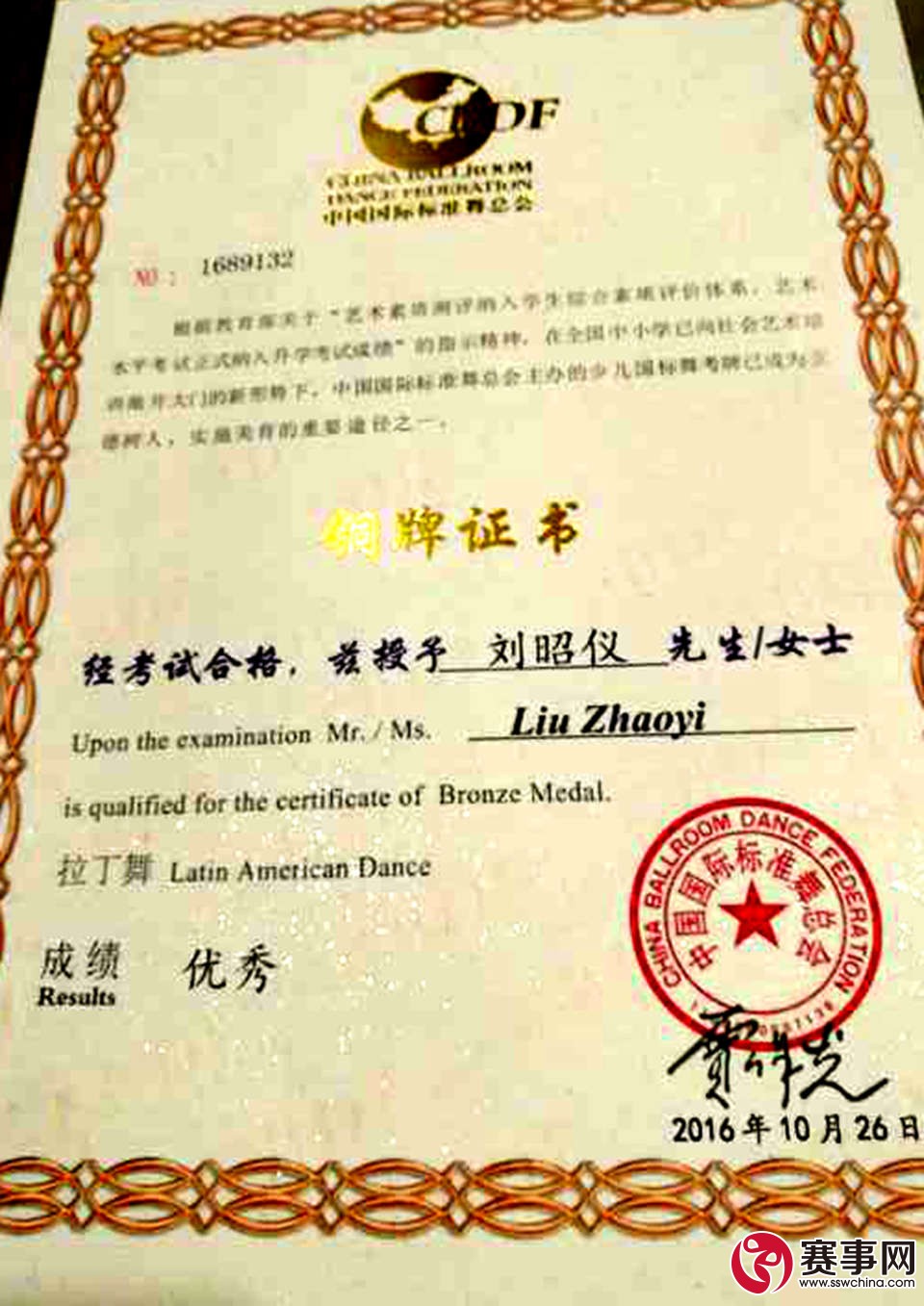 查看内容 201610在中国标准舞总会拉丁舞考试中成绩优秀,被授予铜牌